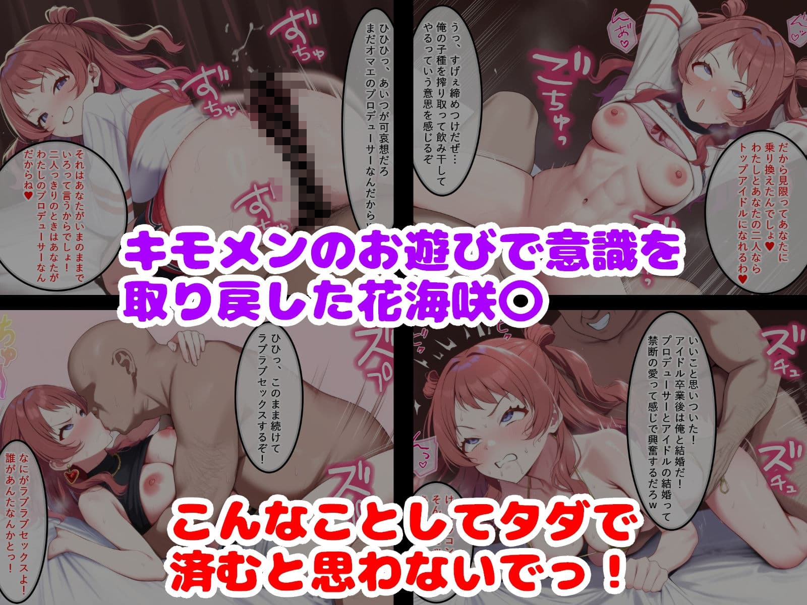 キモメンに育成されるアイドル 咲〇・こ〇ね・手○編2 サンプル1