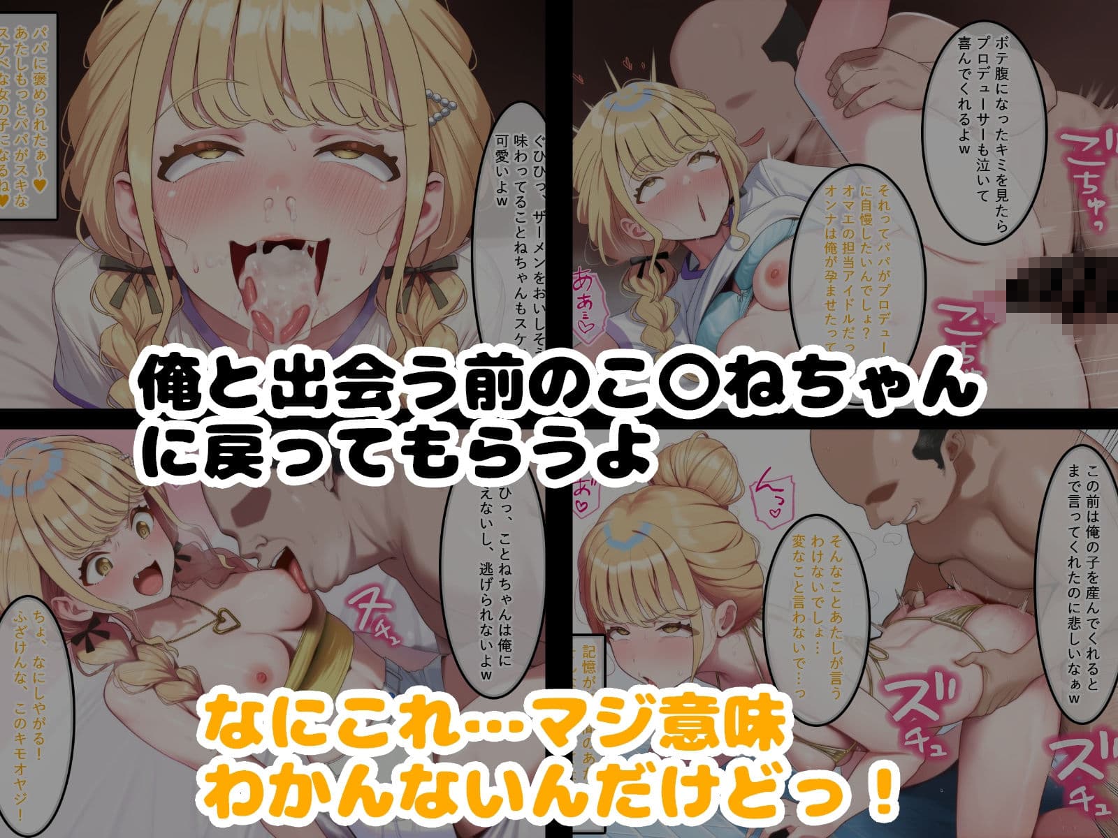 キモメンに育成されるアイドル 咲〇・こ〇ね・手○編2 サンプル2