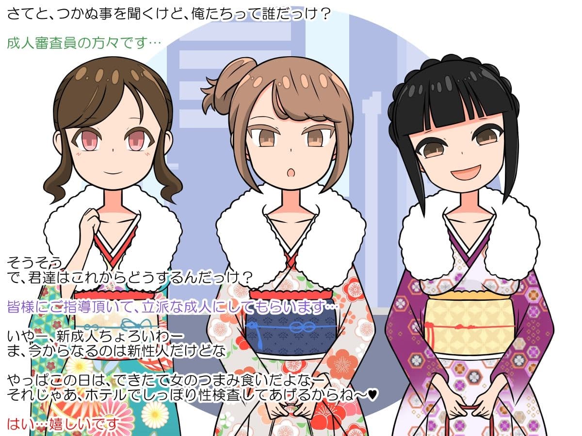成人式は性の品評会!催●エッチで肉便器デビュー サンプル5