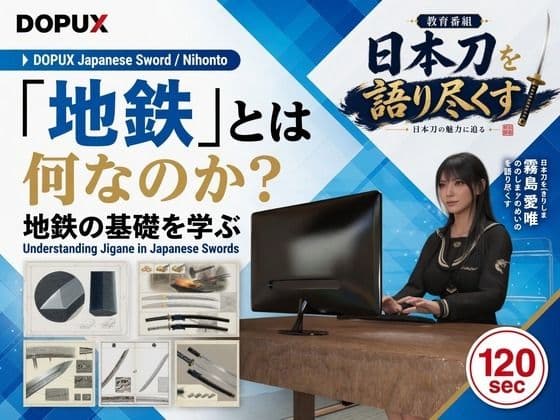 パンチラガチャ★霧島 愛唯(きりしま めい)『日本刀を語り尽くす』第1章-まず「日本刀とは何か」を知る(024-「地鉄」とは何なのか?)