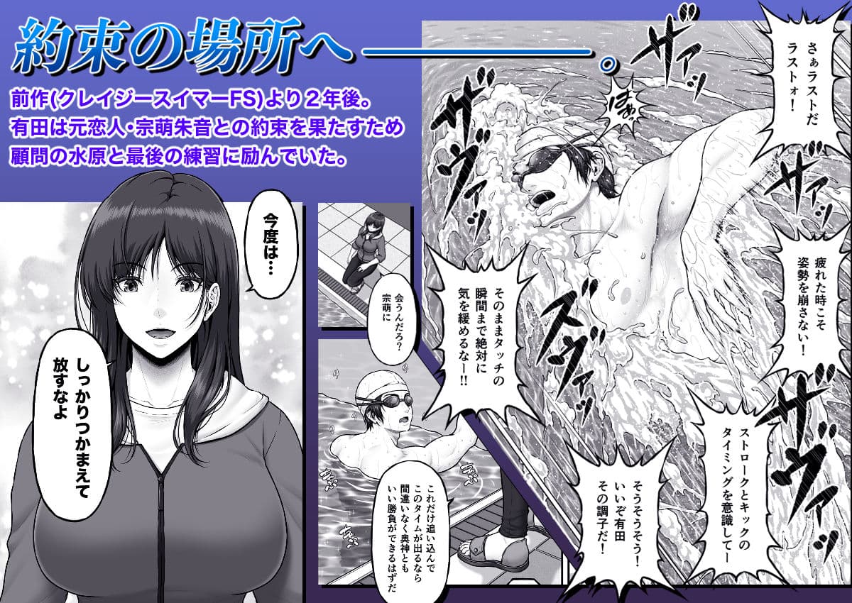 クレイジースイマーSS Another サンプル2