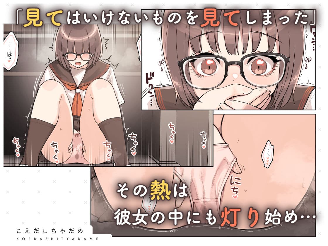 こえだしちゃだめ サンプル7