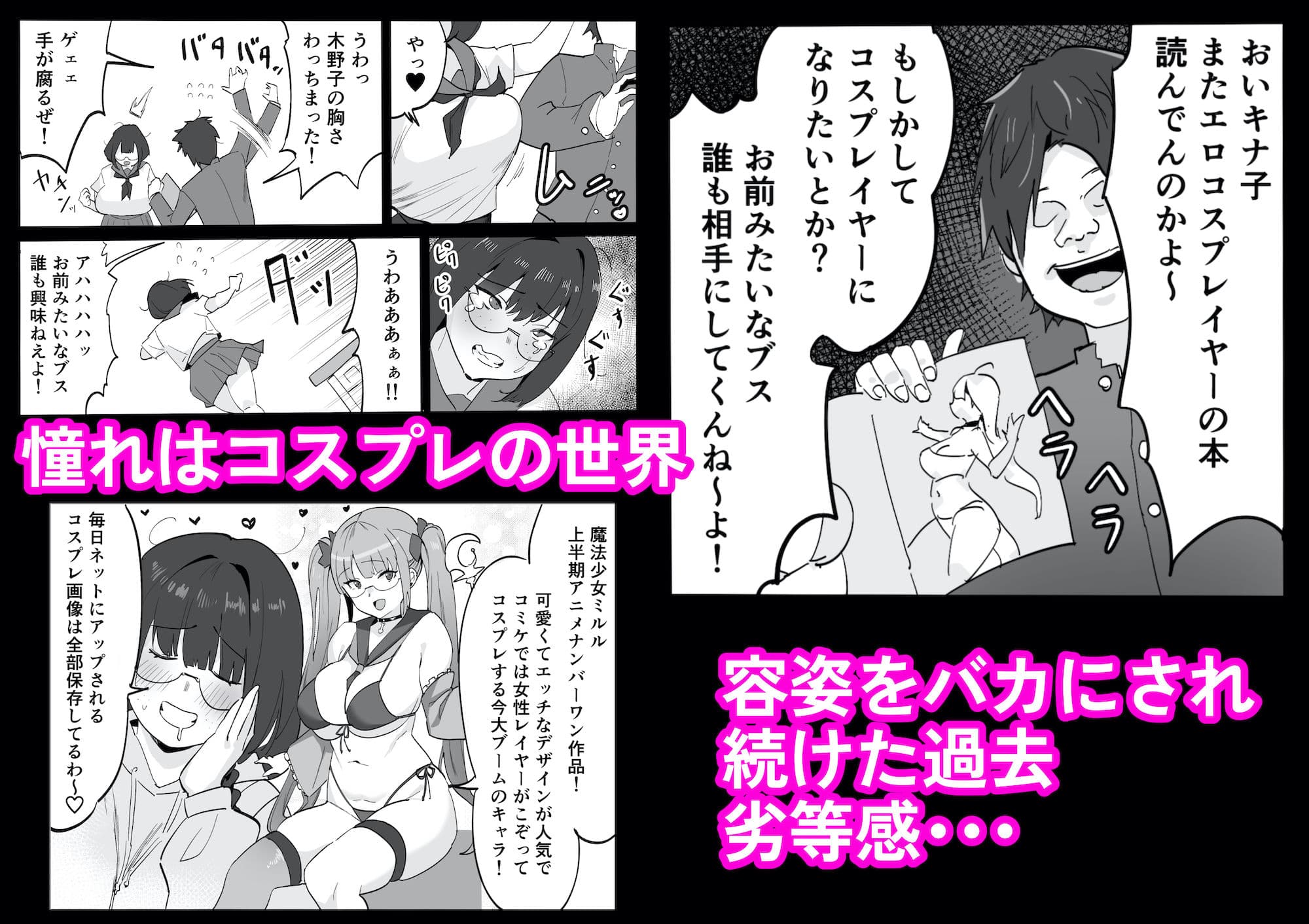 陰キャオタク女子が露出コスプレで人生逆転 サンプル3