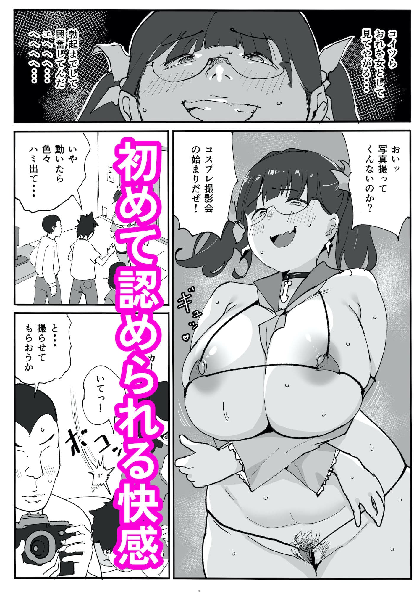 陰キャオタク女子が露出コスプレで人生逆転 サンプル5