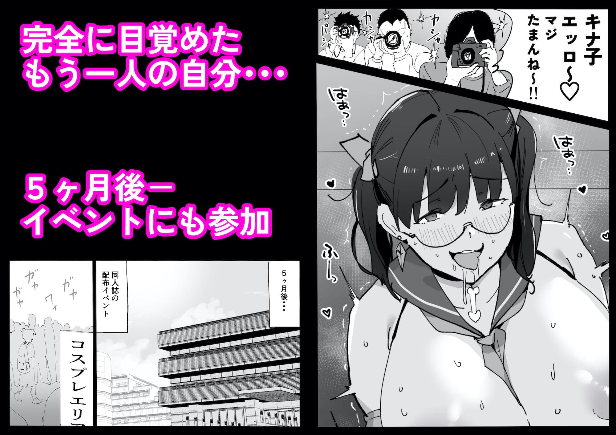 陰キャオタク女子が露出コスプレで人生逆転 サンプル7