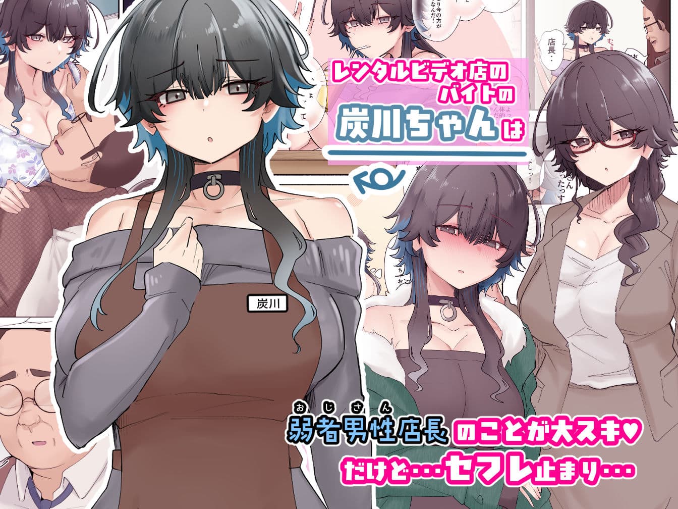 うちのバイトのクールでHカップのでか乳ちゃんは弱者男性ともーっとヤリたいんだって! サンプル1
