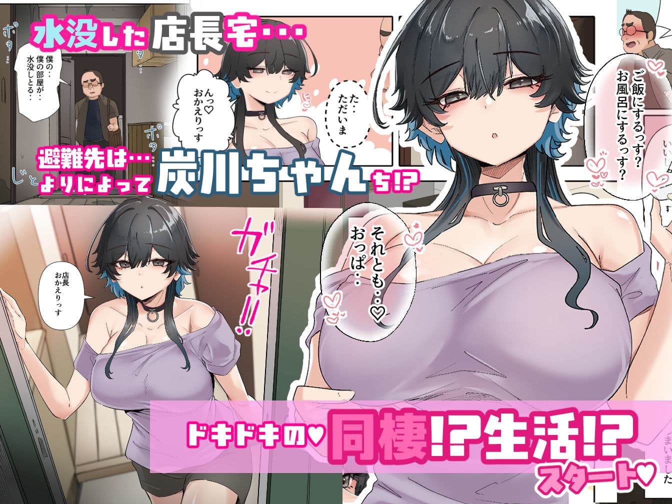 うちのバイトのクールでHカップのでか乳ちゃんは弱者男性ともーっとヤリたいんだって! サンプル2