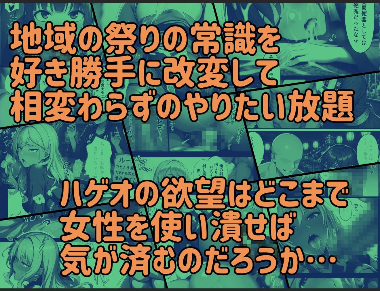 俺だけ何をしても許される世界seen7夏祭り編 サンプル10