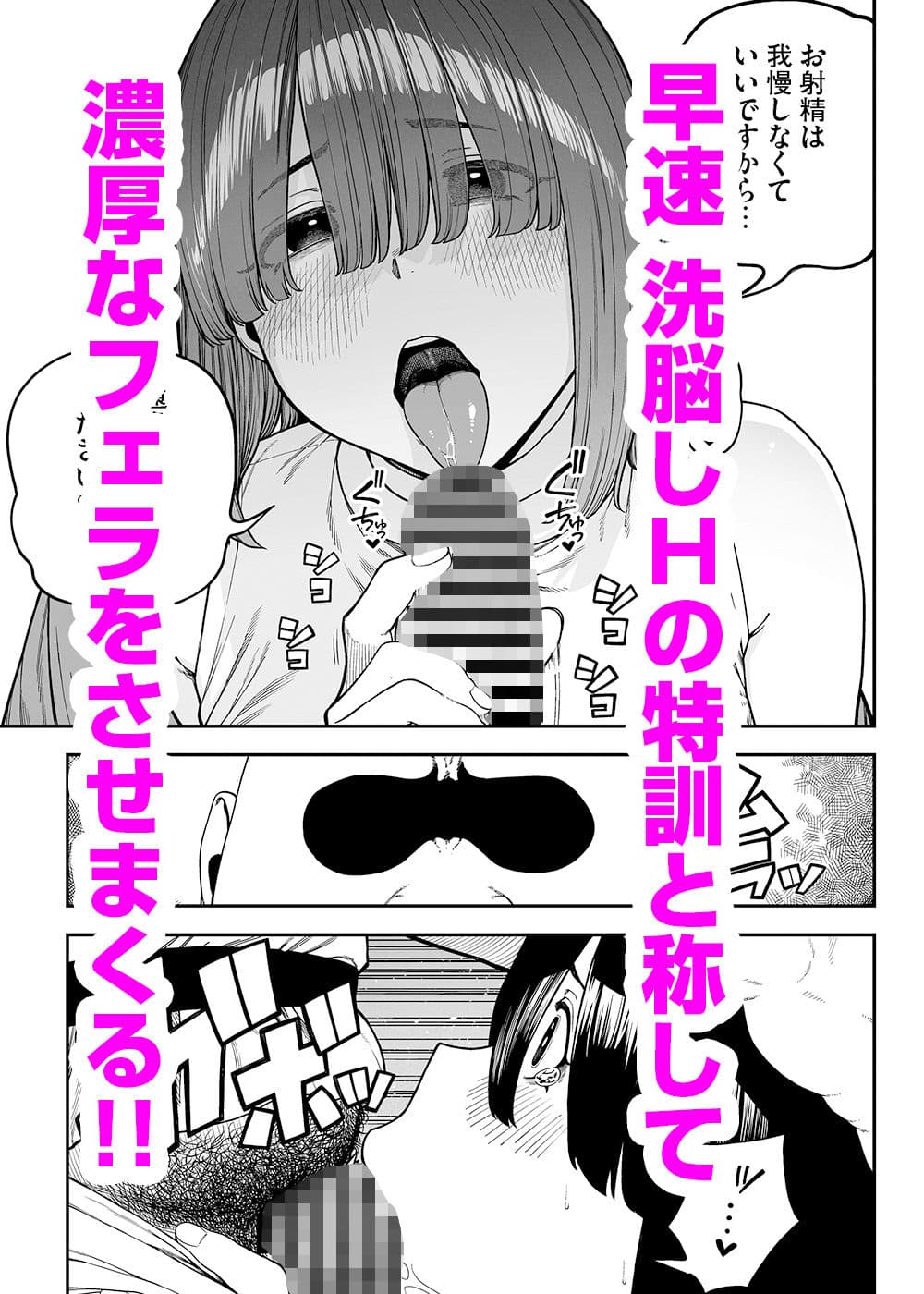 ユニークジョブ【種付けおじさん】を獲得しました【ノア編】 サンプル2