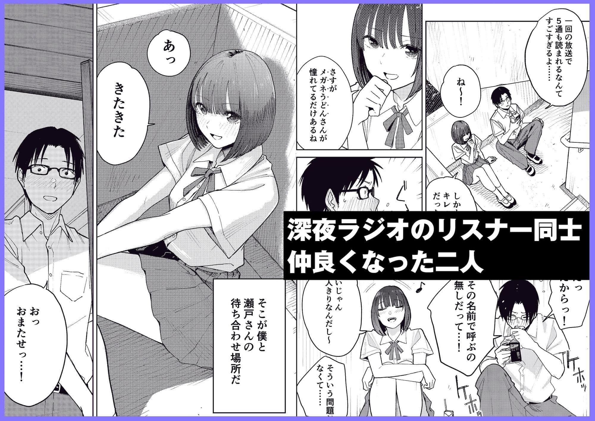 オールナイトセックス -深夜ラジオ好き同士仲良くなった同級生女子が東京遠征したら有名ハガキ職人に食われた- サンプル1