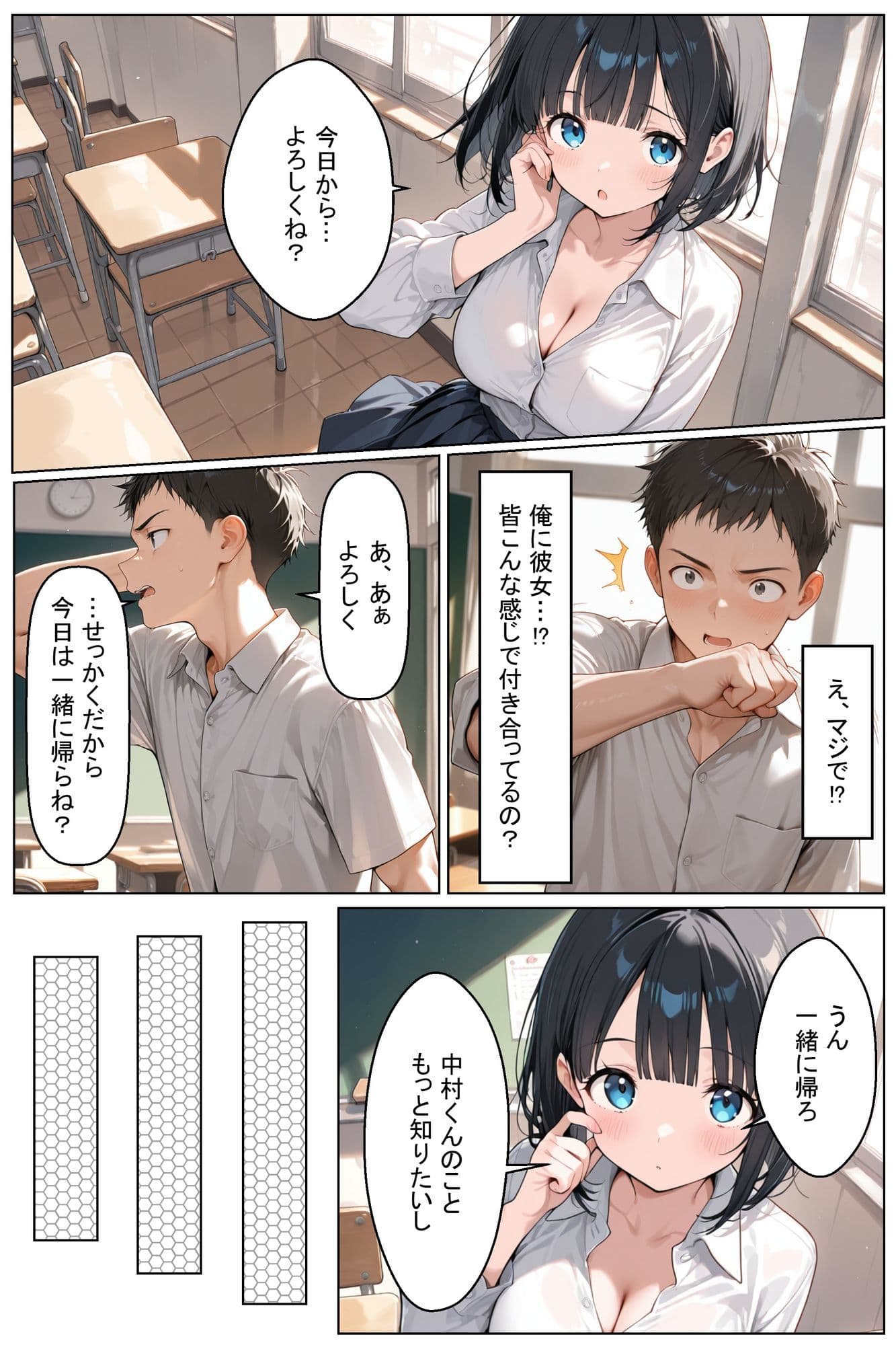 初めてできた彼女は巨乳のクラスメイトでした サンプル5