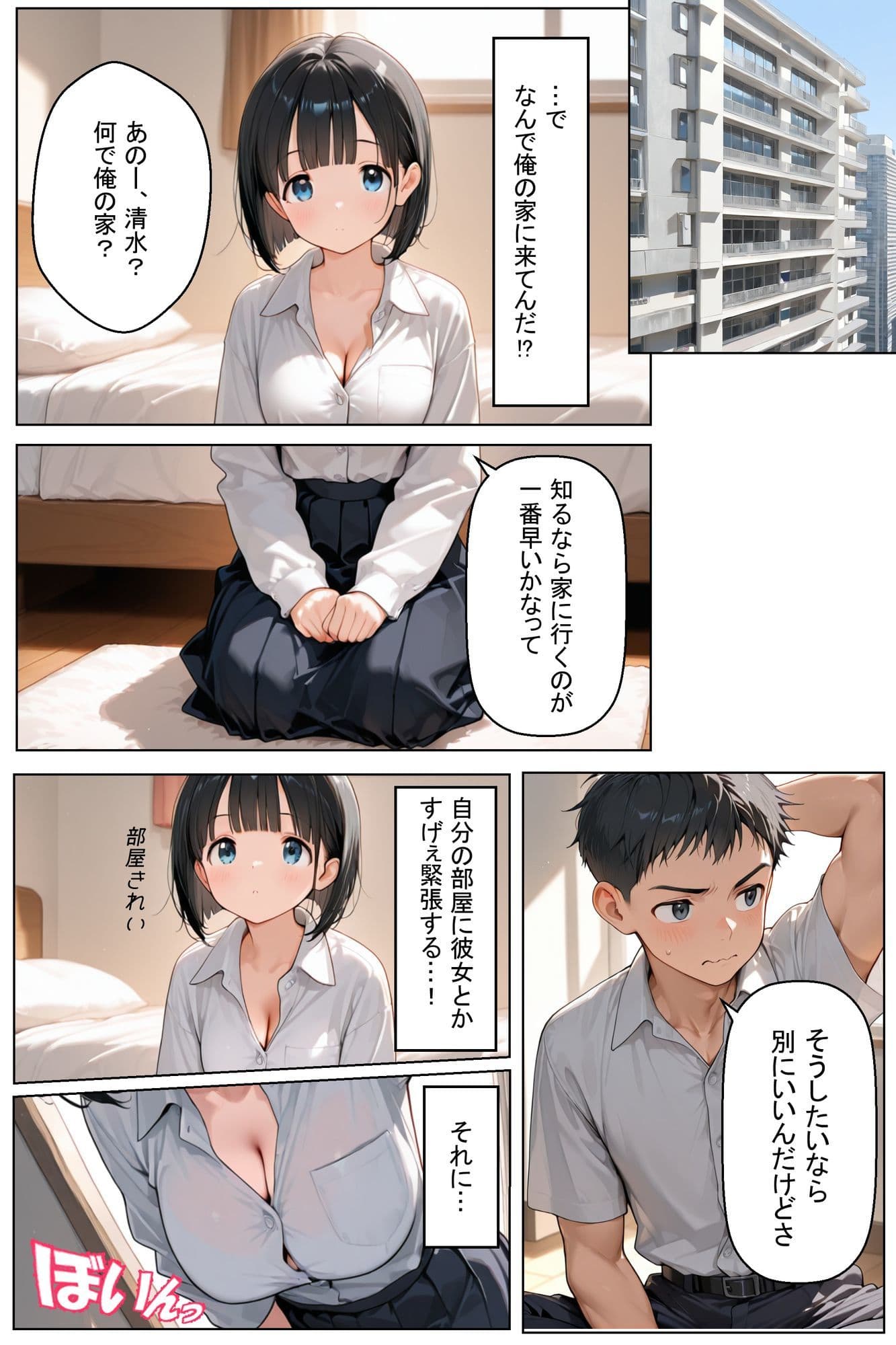 初めてできた彼女は巨乳のクラスメイトでした サンプル6