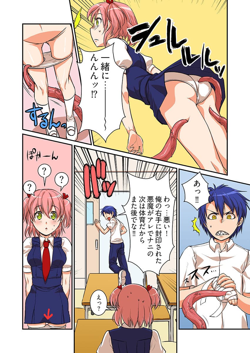 寄‘性’獣 -俺の右手が伝説のAV男優!? (フルカラー) サンプル6