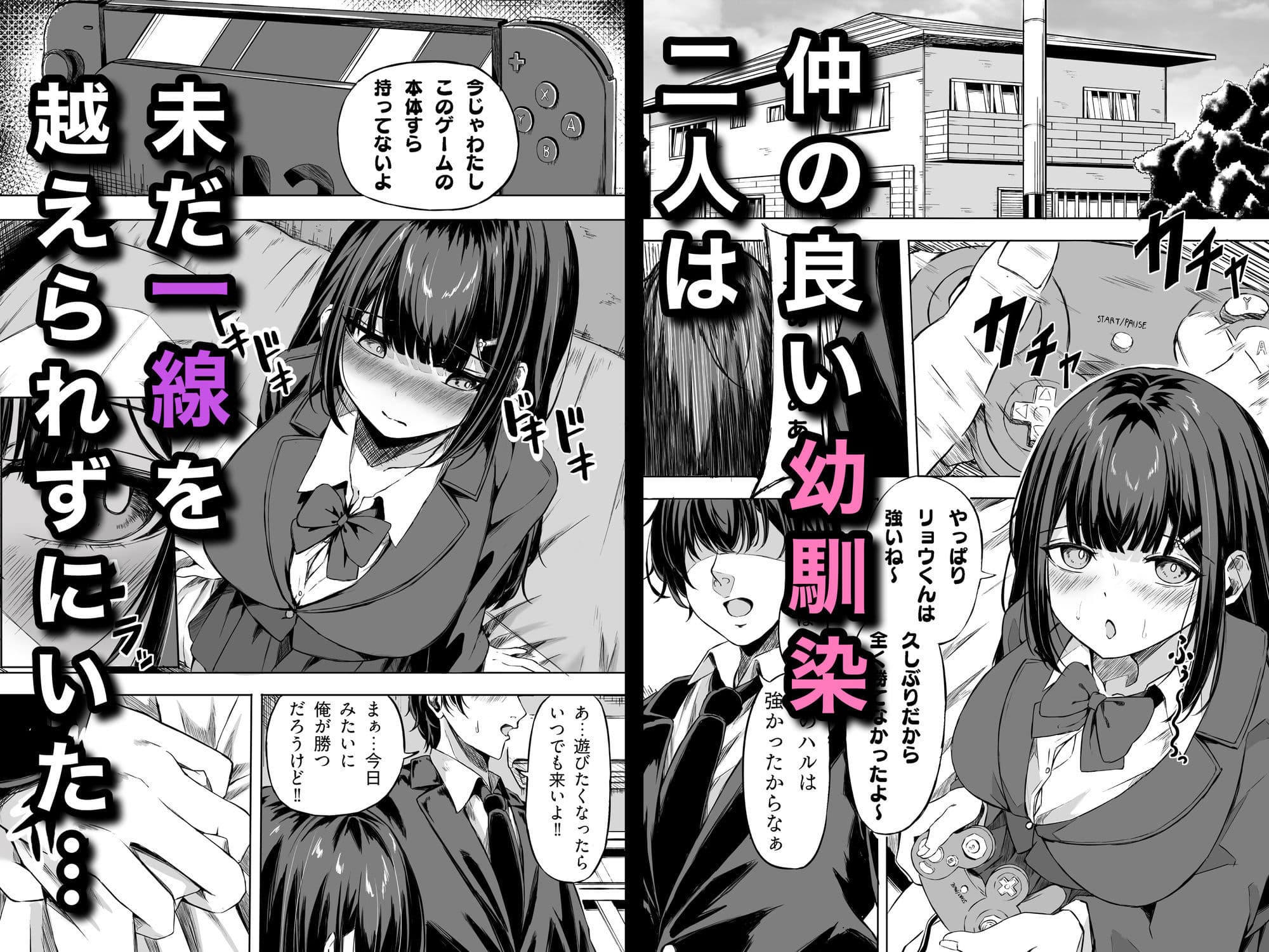 きみはずっと幼馴染 サンプル1