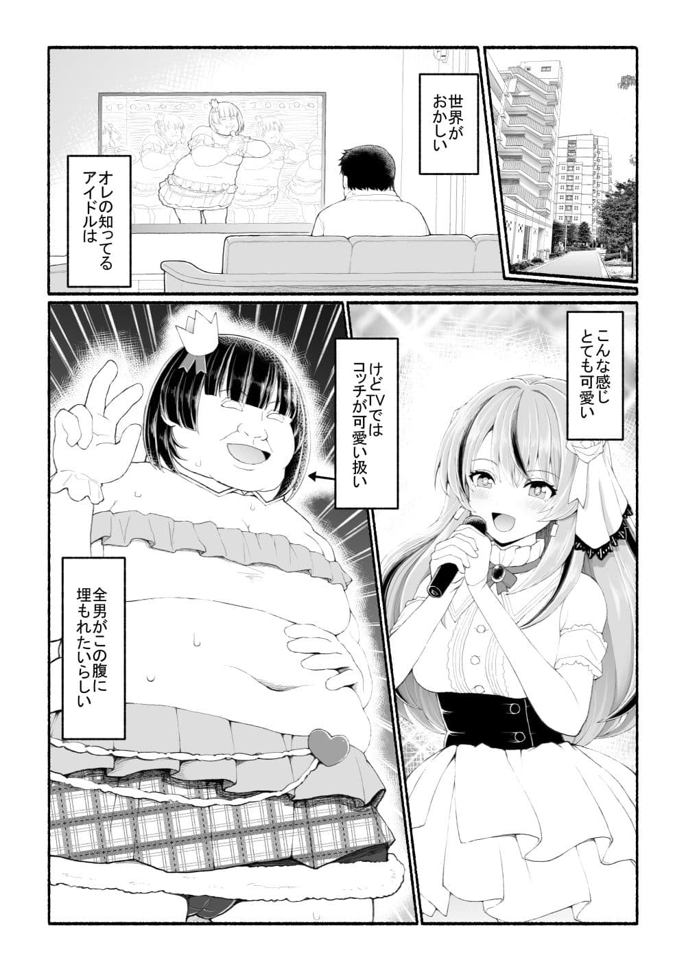 美醜逆転世界 サンプル1