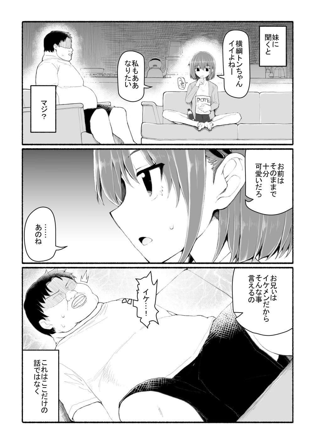美醜逆転世界 サンプル2