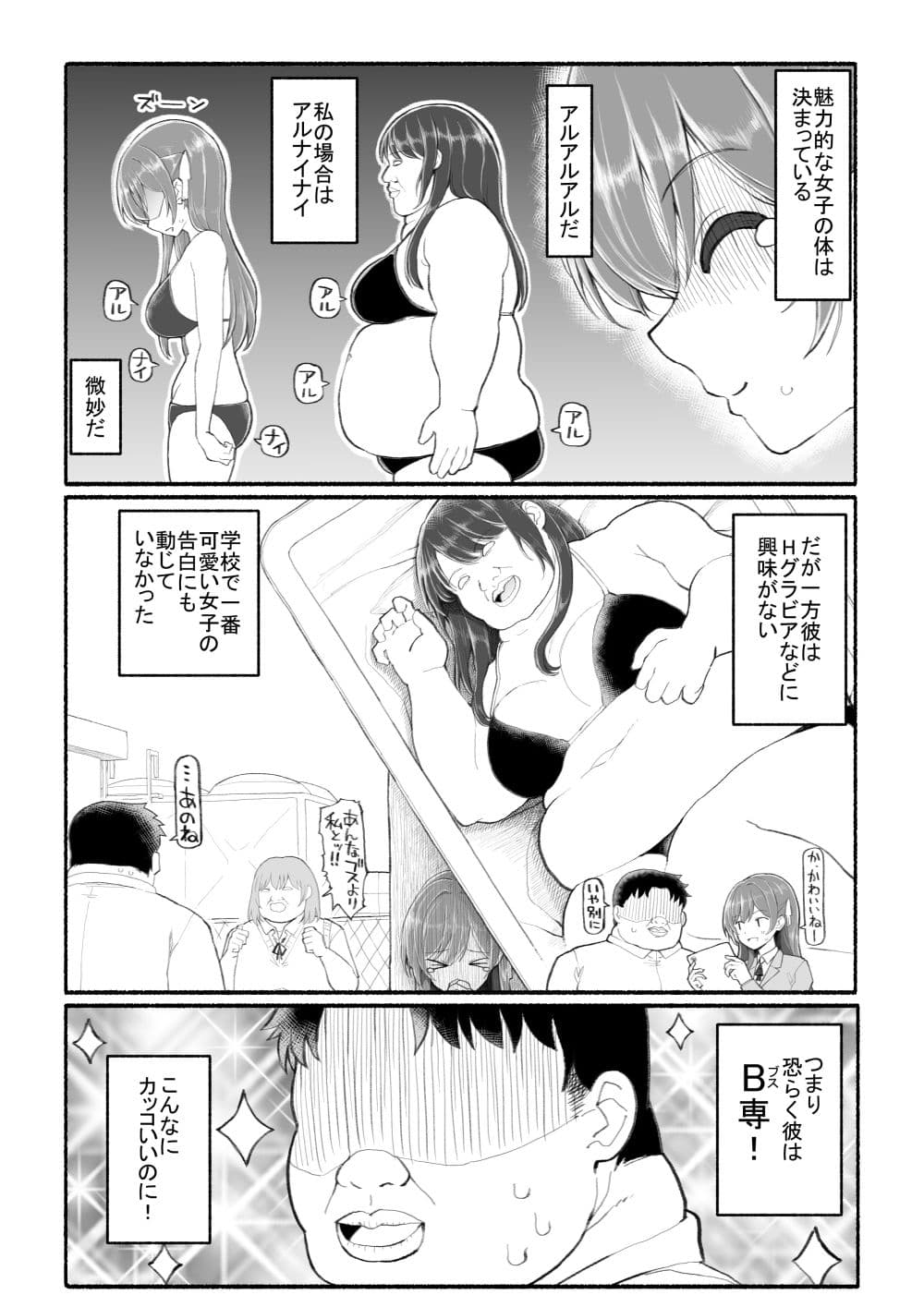 美醜逆転世界 サンプル4