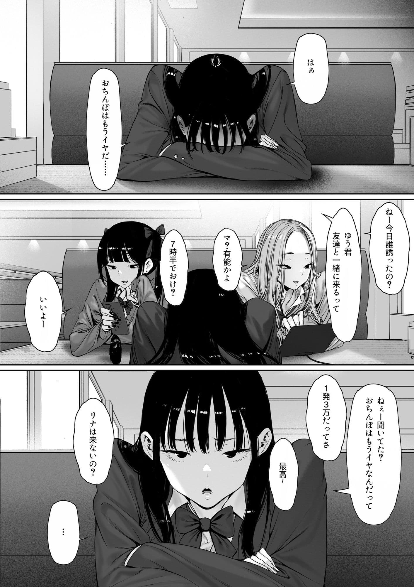 おち〇ぽはもう嫌だ―― サンプル1