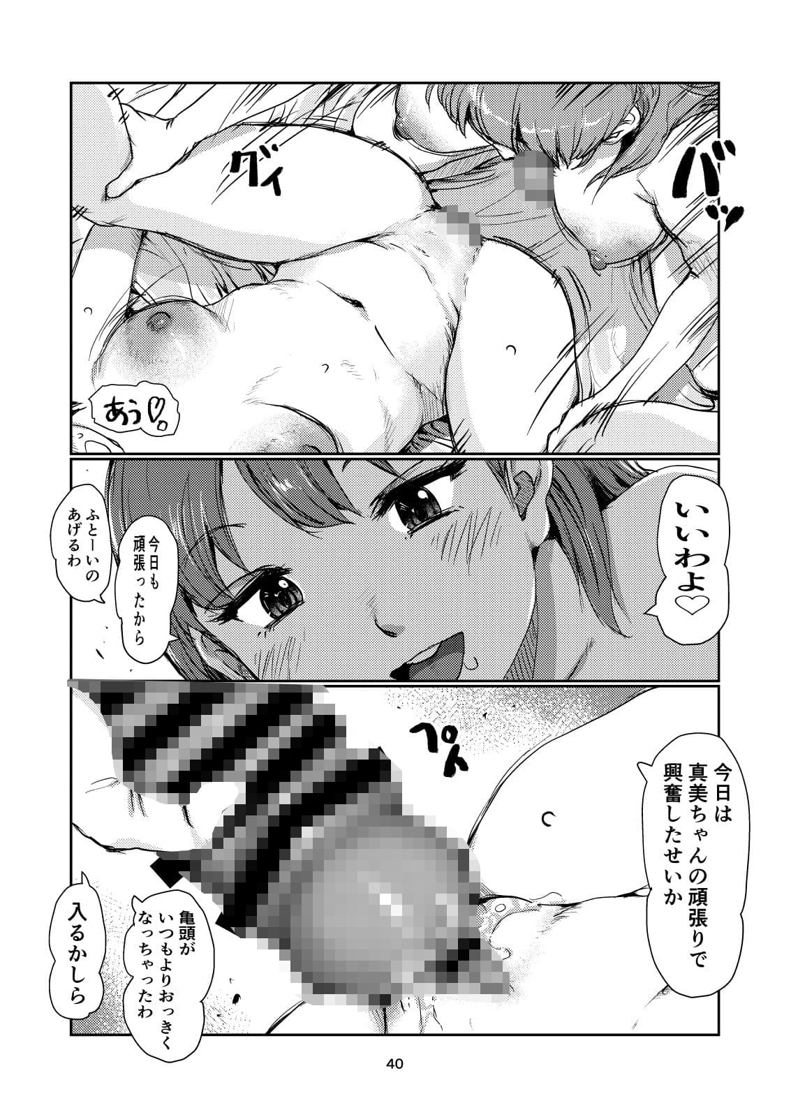ふたなりご主人の恥辱 サンプル10