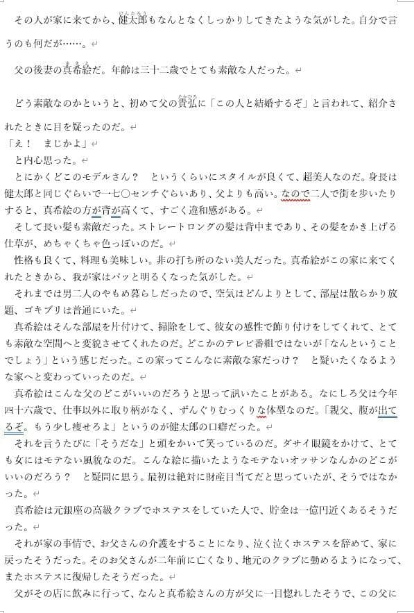 継母の寝室 サンプル1