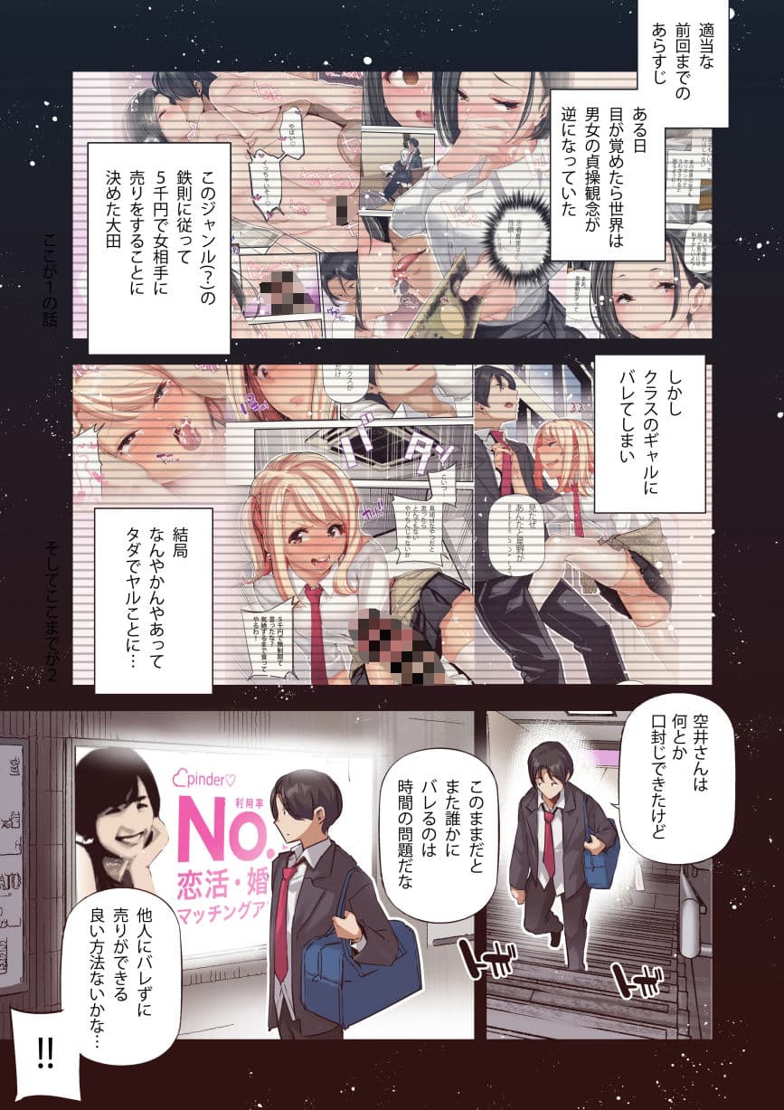男女の貞操観念が逆になった世界 3 Full Coloured。 サンプル1