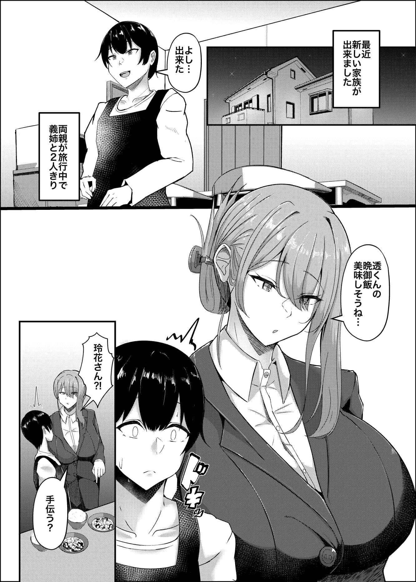 憧れの義姉のオナニーに遭遇してしまった。 サンプル2