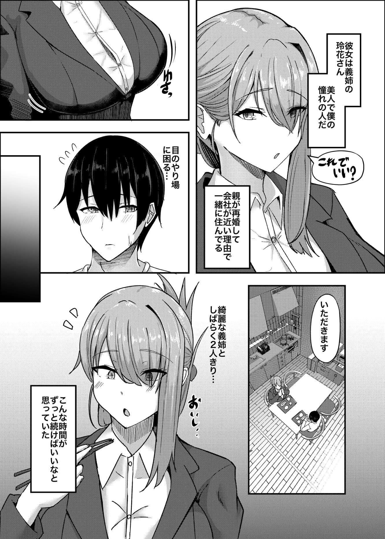 憧れの義姉のオナニーに遭遇してしまった。 サンプル3