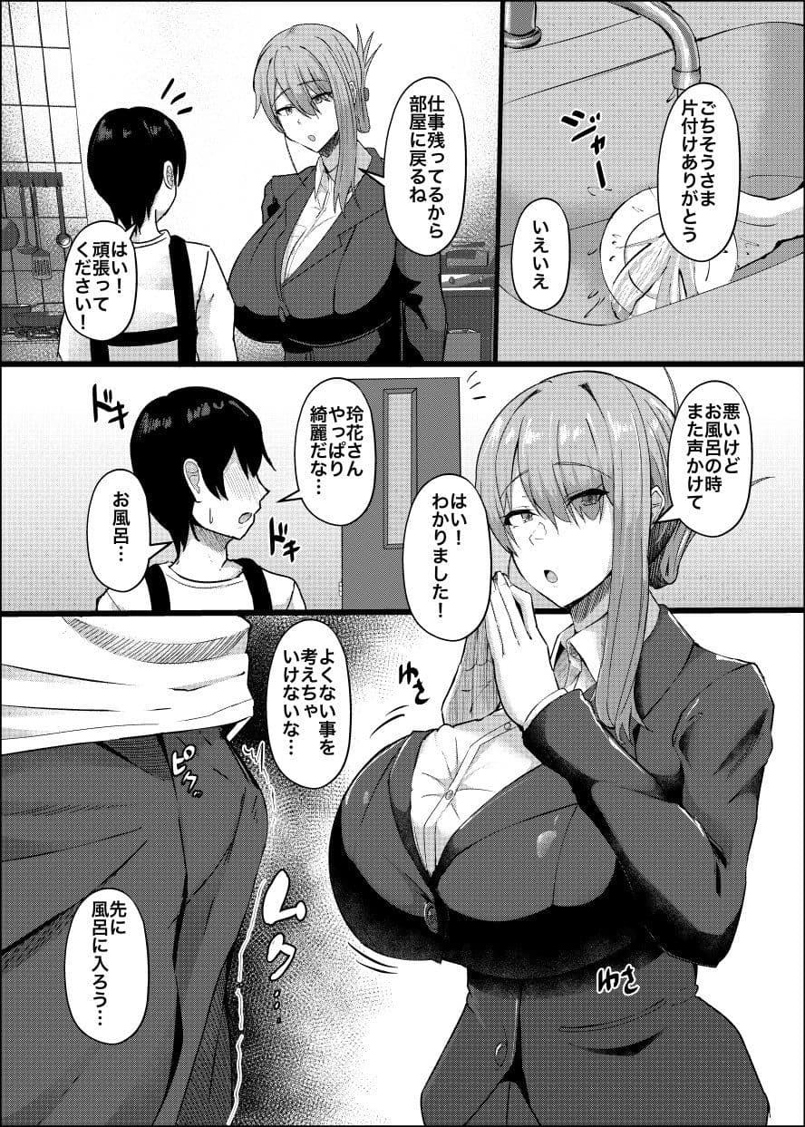 憧れの義姉のオナニーに遭遇してしまった。 サンプル4