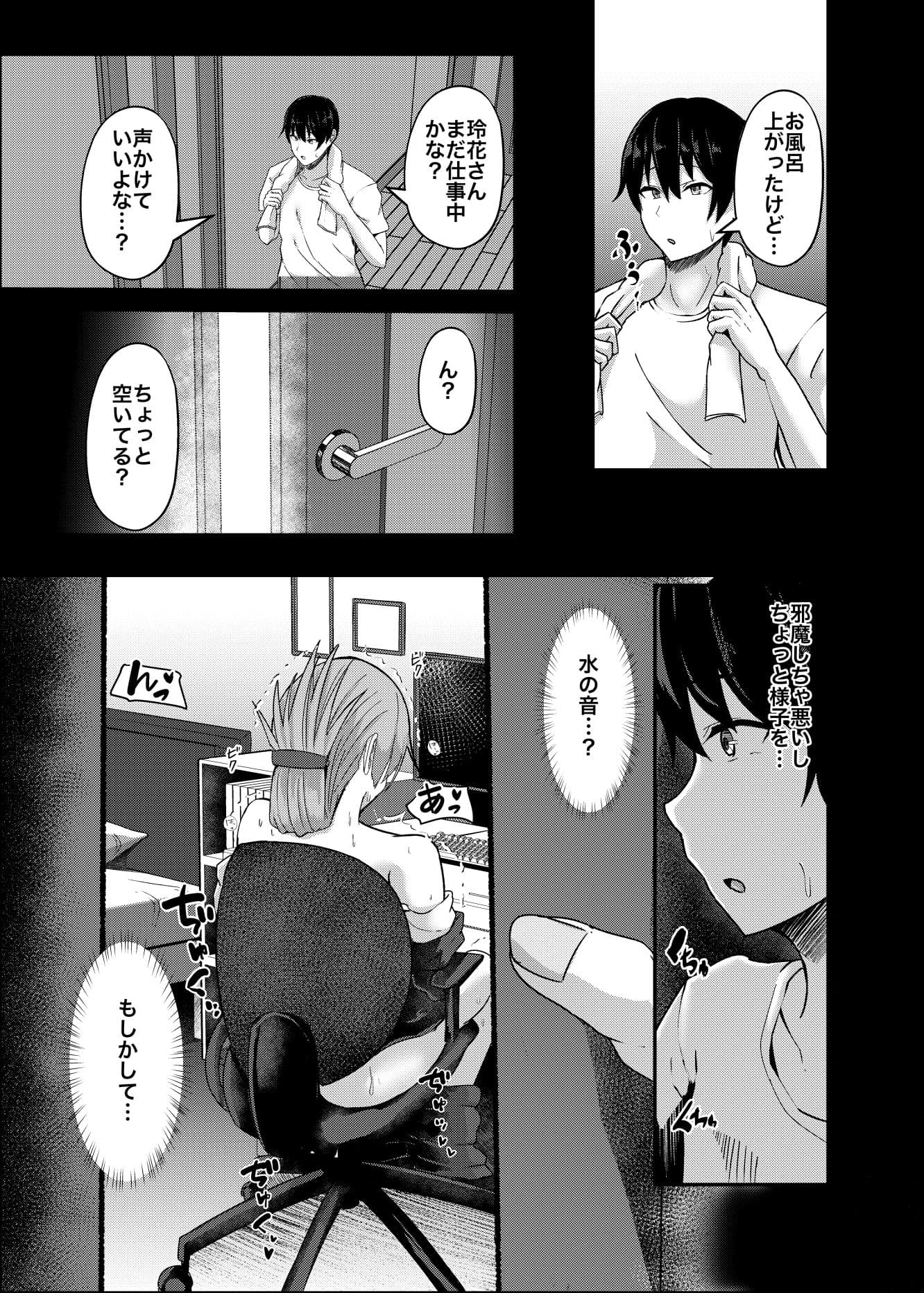 憧れの義姉のオナニーに遭遇してしまった。 サンプル5