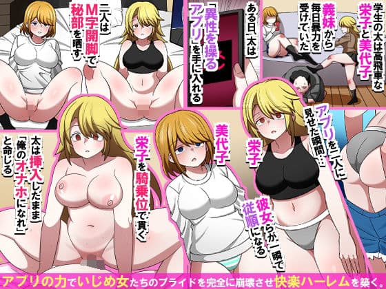 アプリ一つで生意気義妹を完全雌堕ち!〜画面を見せた瞬間、従順な肉便器に変わり、中出ししまくる復讐ハーレム〜 サンプル1