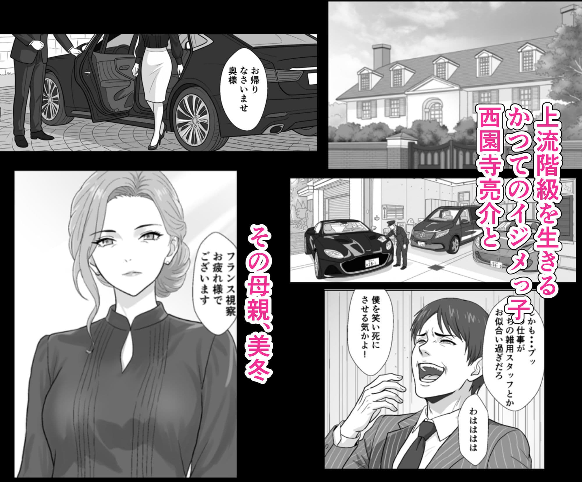 セレブで高飛車なイジメっ子のママを寝取る話2 サンプル1