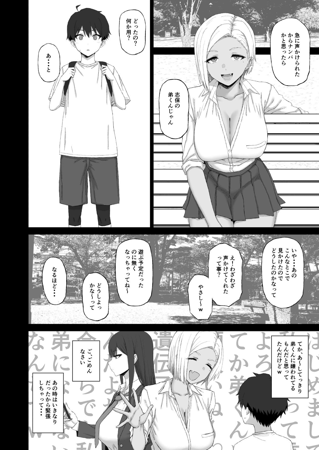 姉の友達のギャルに脳破壊(NTR)されるショタ1 サンプル2