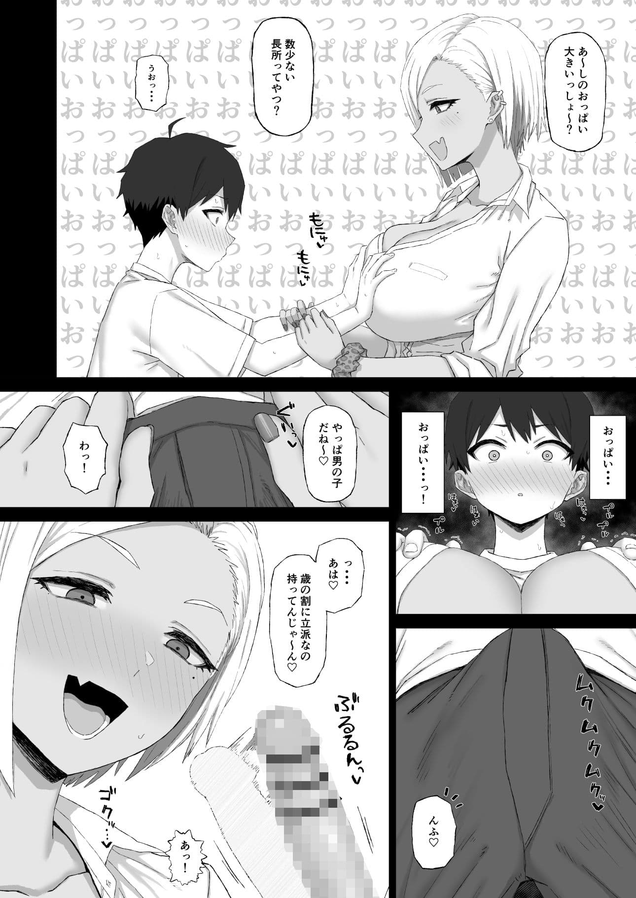 姉の友達のギャルに脳破壊(NTR)されるショタ1 サンプル3