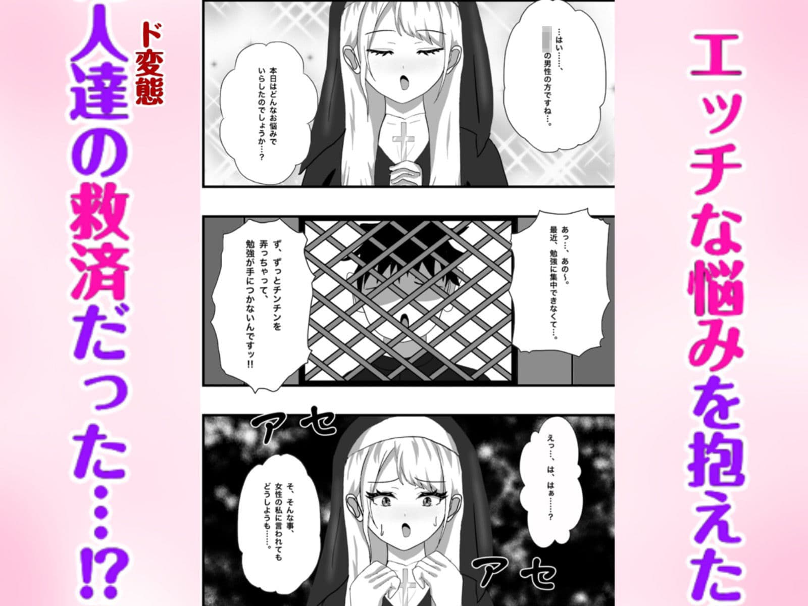 Hなお悩みすっきり解決!新米シスターちゃん サンプル2