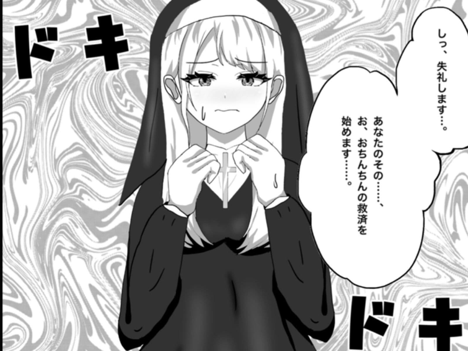 Hなお悩みすっきり解決!新米シスターちゃん サンプル3