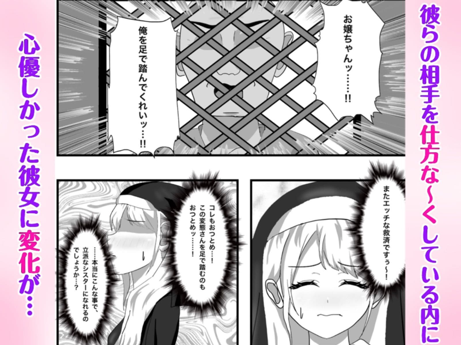 Hなお悩みすっきり解決!新米シスターちゃん サンプル6