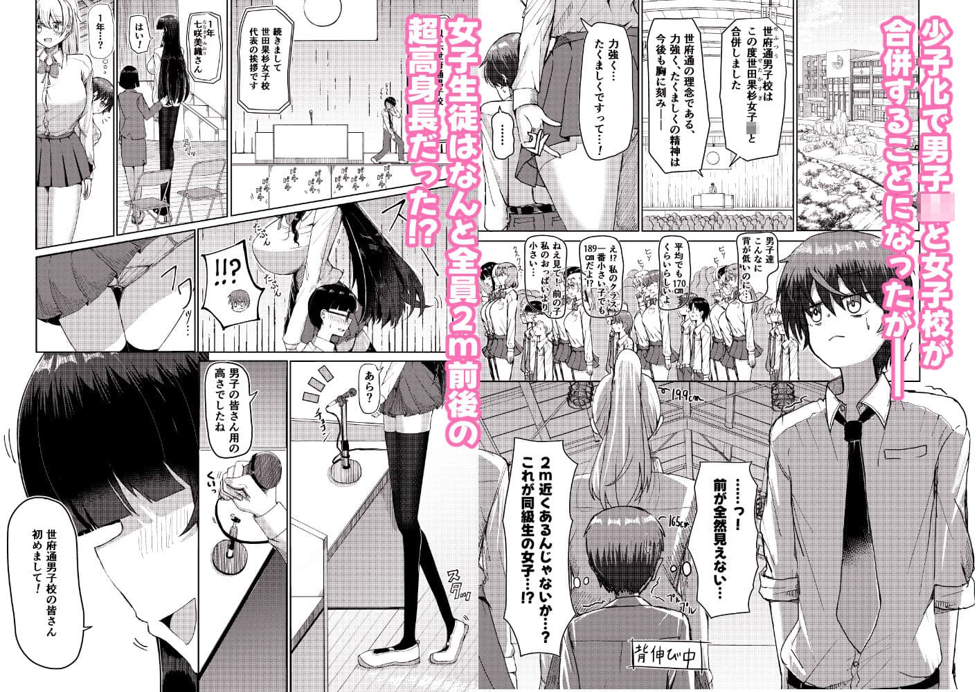 妹みたいに思っていた年下幼馴染と再会したら身長250cmになっていた!!〜力も頭脳も身長もぜ〜〜んぶ負けてなすすべなく弄ばれる話〜 サンプル1