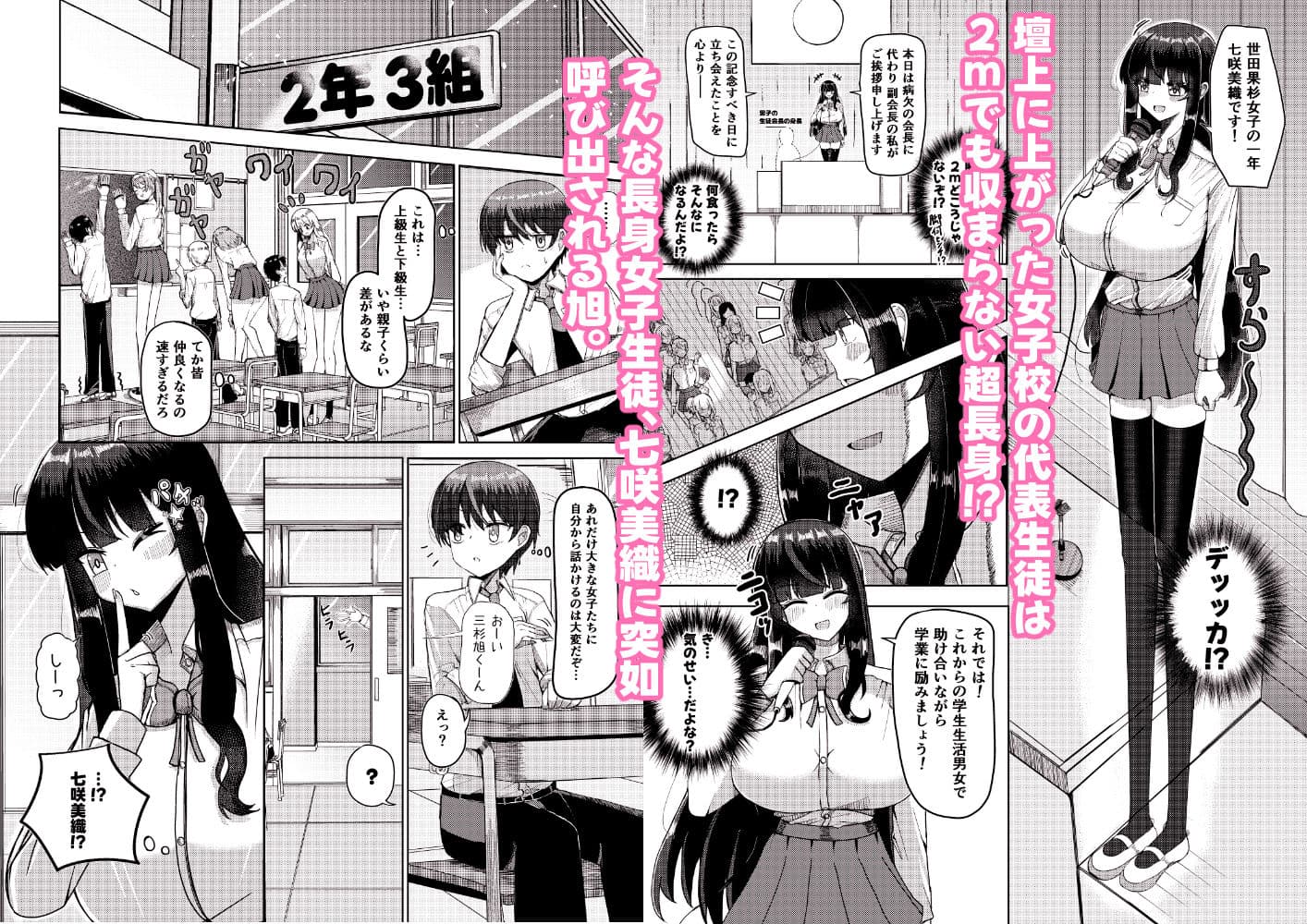 妹みたいに思っていた年下幼馴染と再会したら身長250cmになっていた!!〜力も頭脳も身長もぜ〜〜んぶ負けてなすすべなく弄ばれる話〜 サンプル2