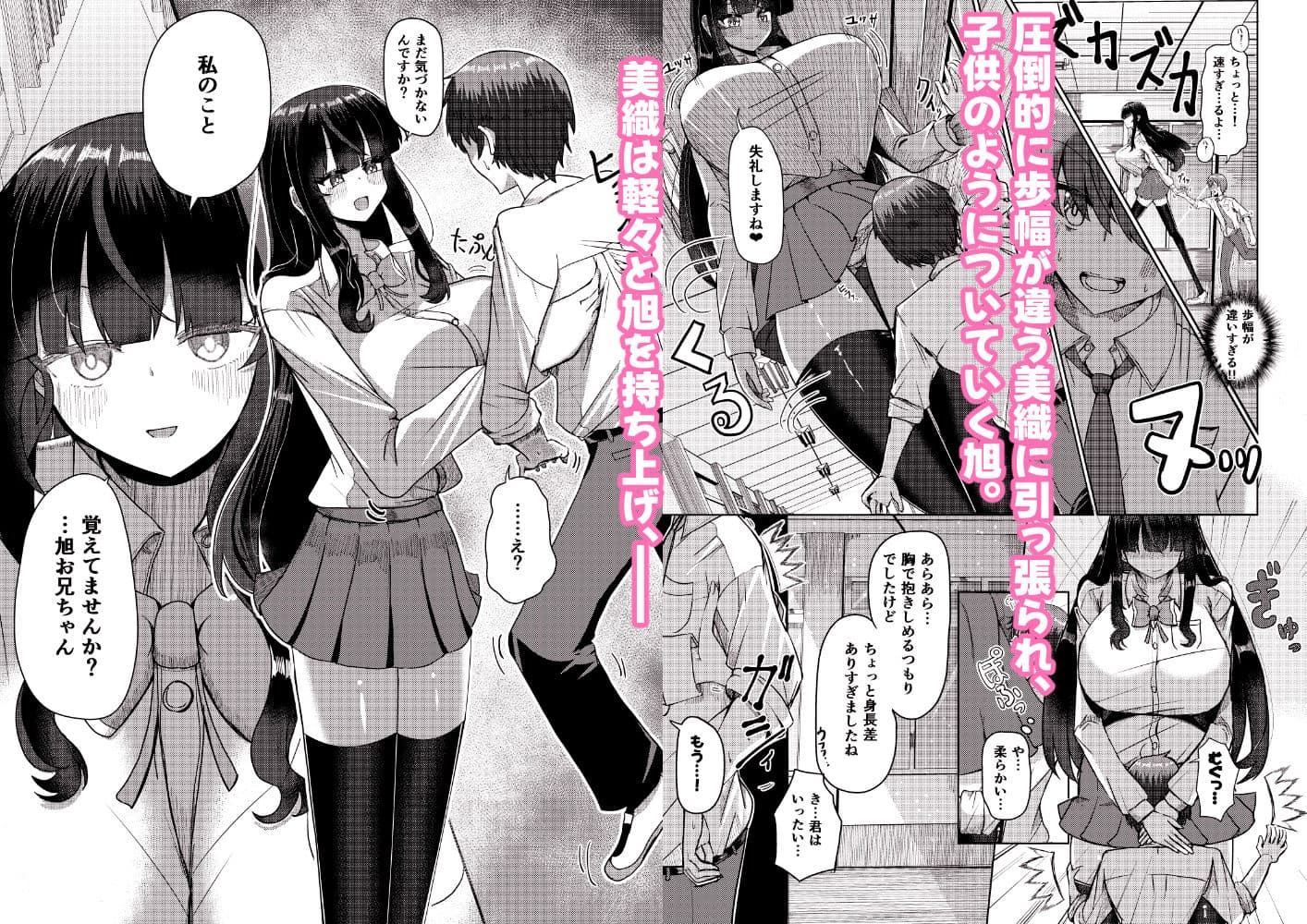 妹みたいに思っていた年下幼馴染と再会したら身長250cmになっていた!!〜力も頭脳も身長もぜ〜〜んぶ負けてなすすべなく弄ばれる話〜 サンプル3