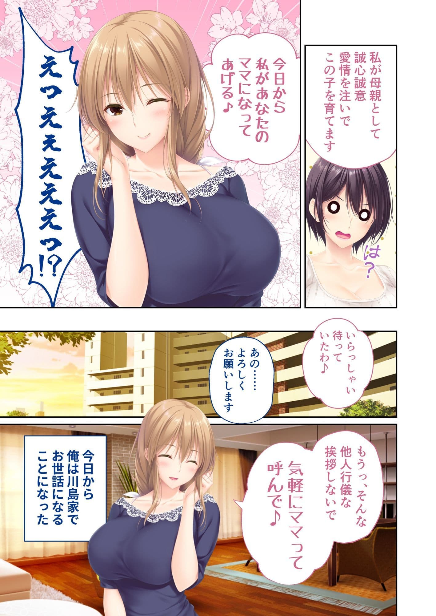 ままごと 〜とろ甘お世話えっちで愛を注ぐ、たわわ母娘ハーレム!〜 共通&響子ルート モザイクコミック総集編 サンプル1