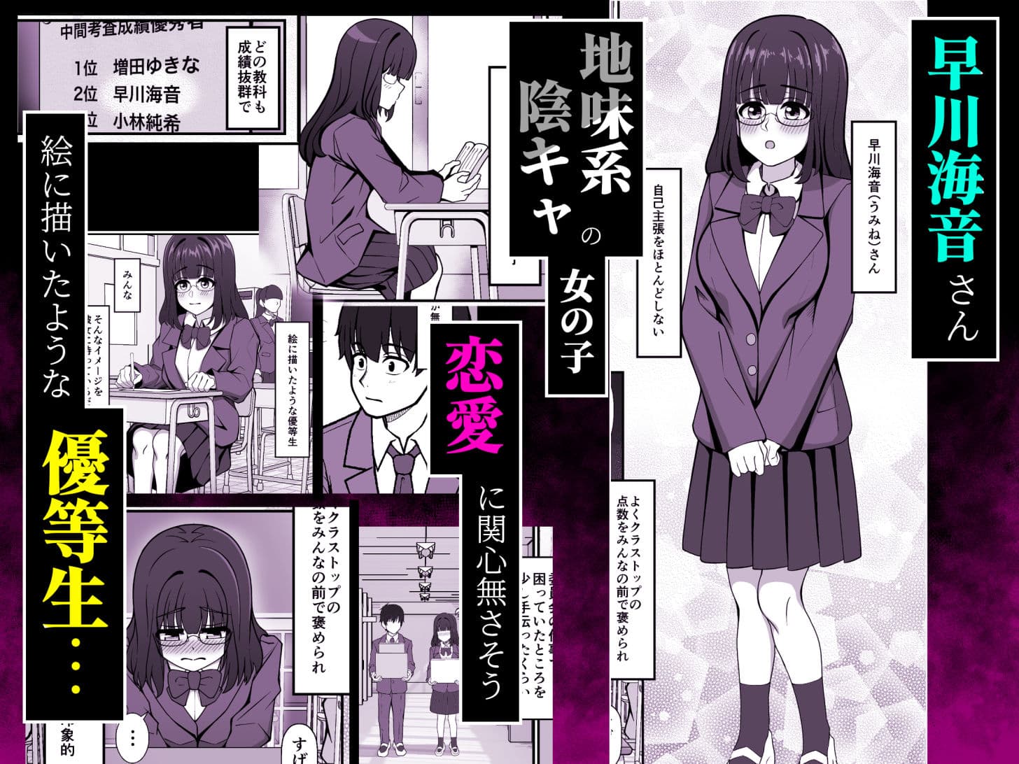 陰キャ地味メガネ優等生に裏で抜いてもらう話 サンプル2