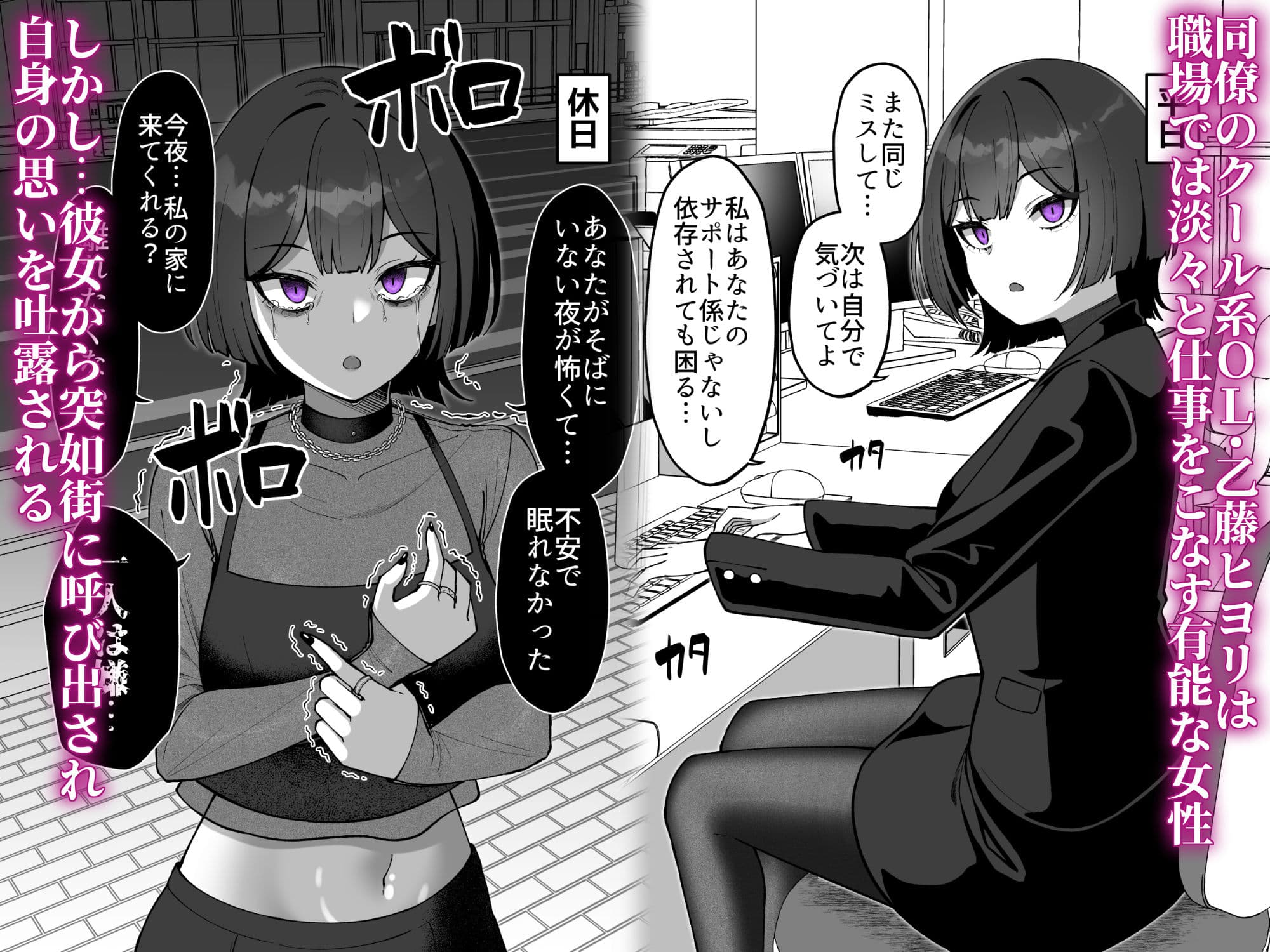 クールで無表情な同僚OLのセックス依存体質は俺だけが知っている サンプル1