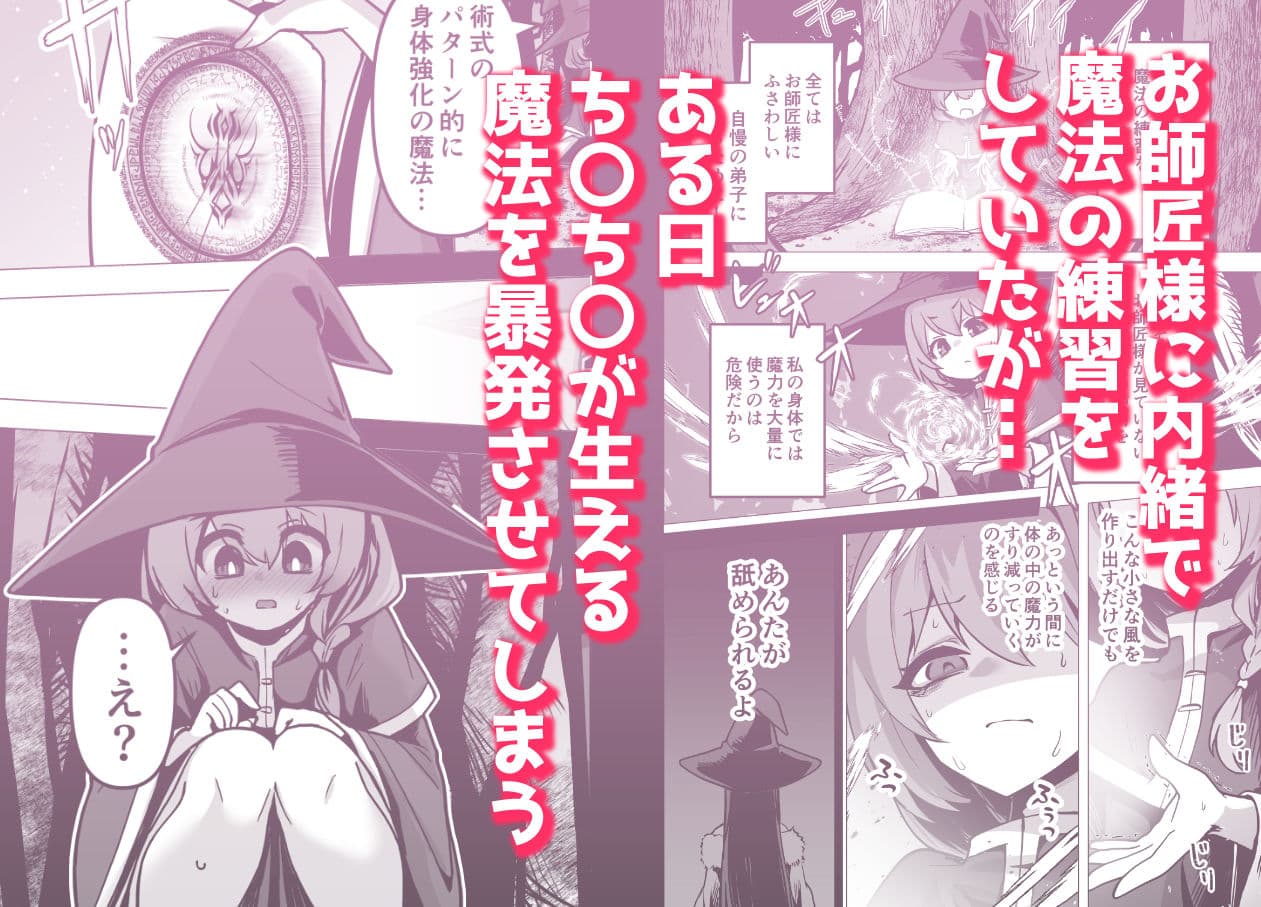 言いつけを破ったお弟子ちゃんがお師匠様に搾られる話 サンプル3