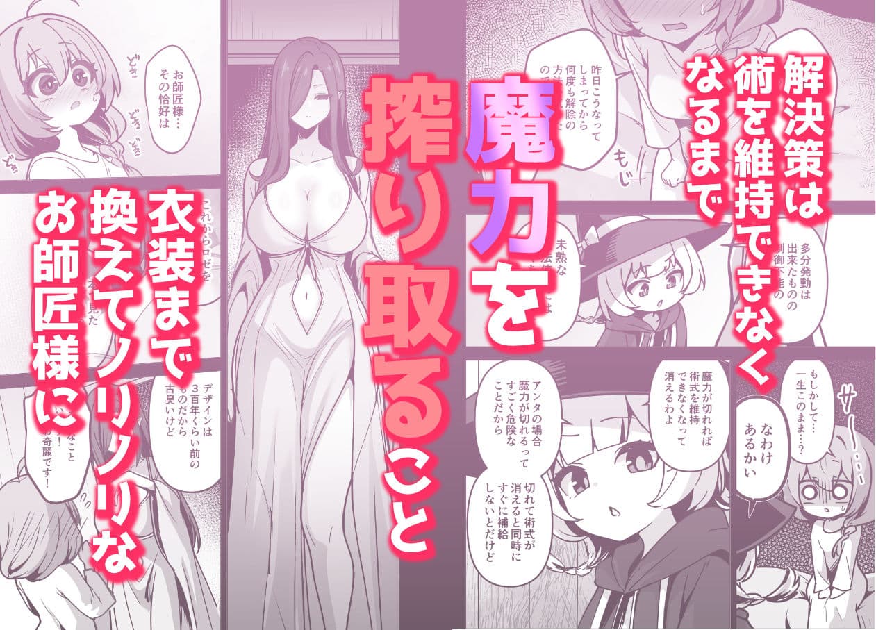 言いつけを破ったお弟子ちゃんがお師匠様に搾られる話 サンプル5