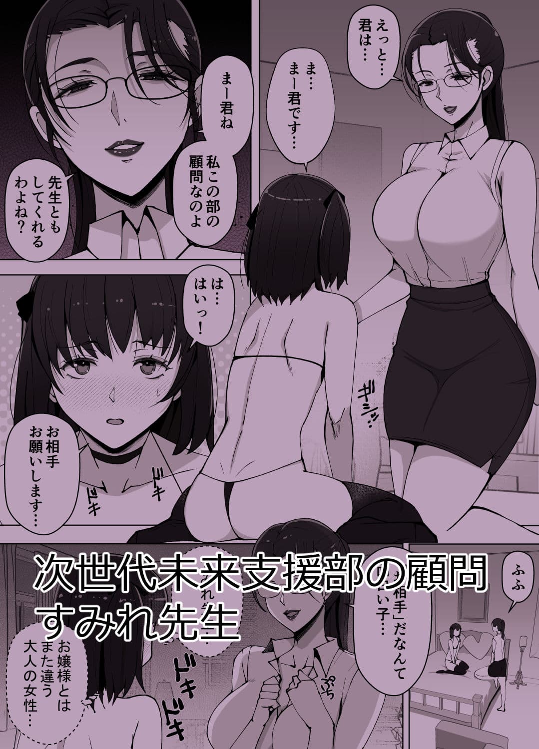 ルナお嬢様の次世代未来支援部2--少子化対策続けます-- サンプル1
