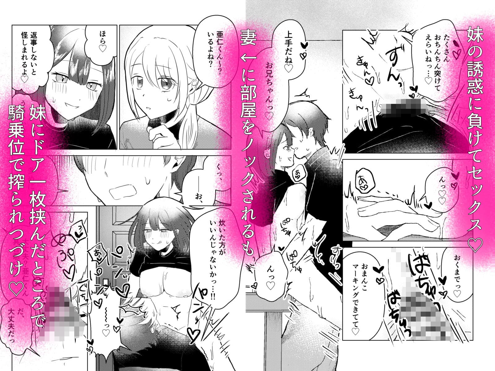 昔セフレだった妹が俺の結婚に嫉妬して嫁に聞こえそうなところで浮気逆NTRしてくる話 サンプル2