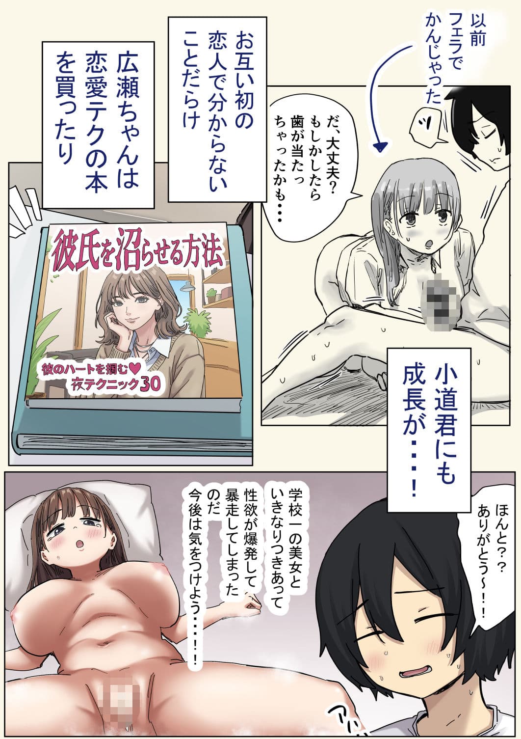 罰カノ2〜ムッツリ広瀬ちゃんの逆襲〜 サンプル3