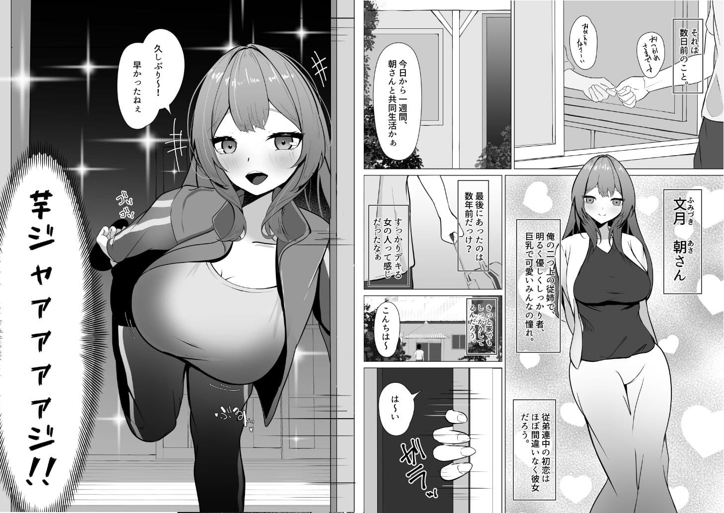 再会した従姉が推し似の俺に犯●れたがる サンプル3