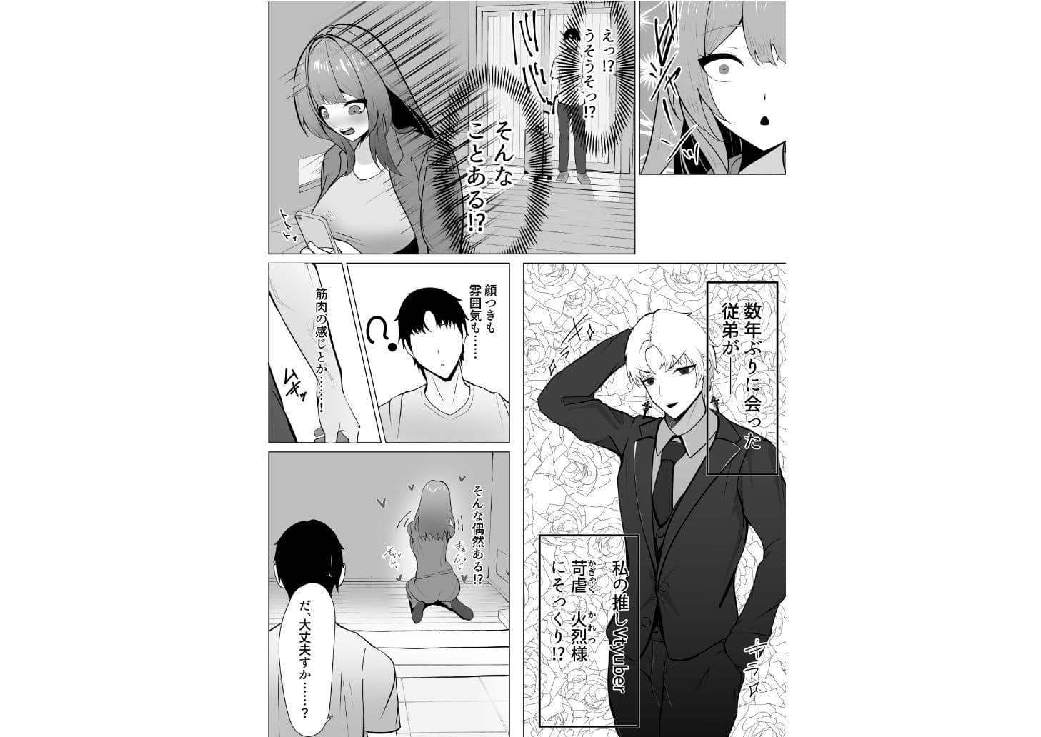 再会した従姉が推し似の俺に犯●れたがる サンプル4