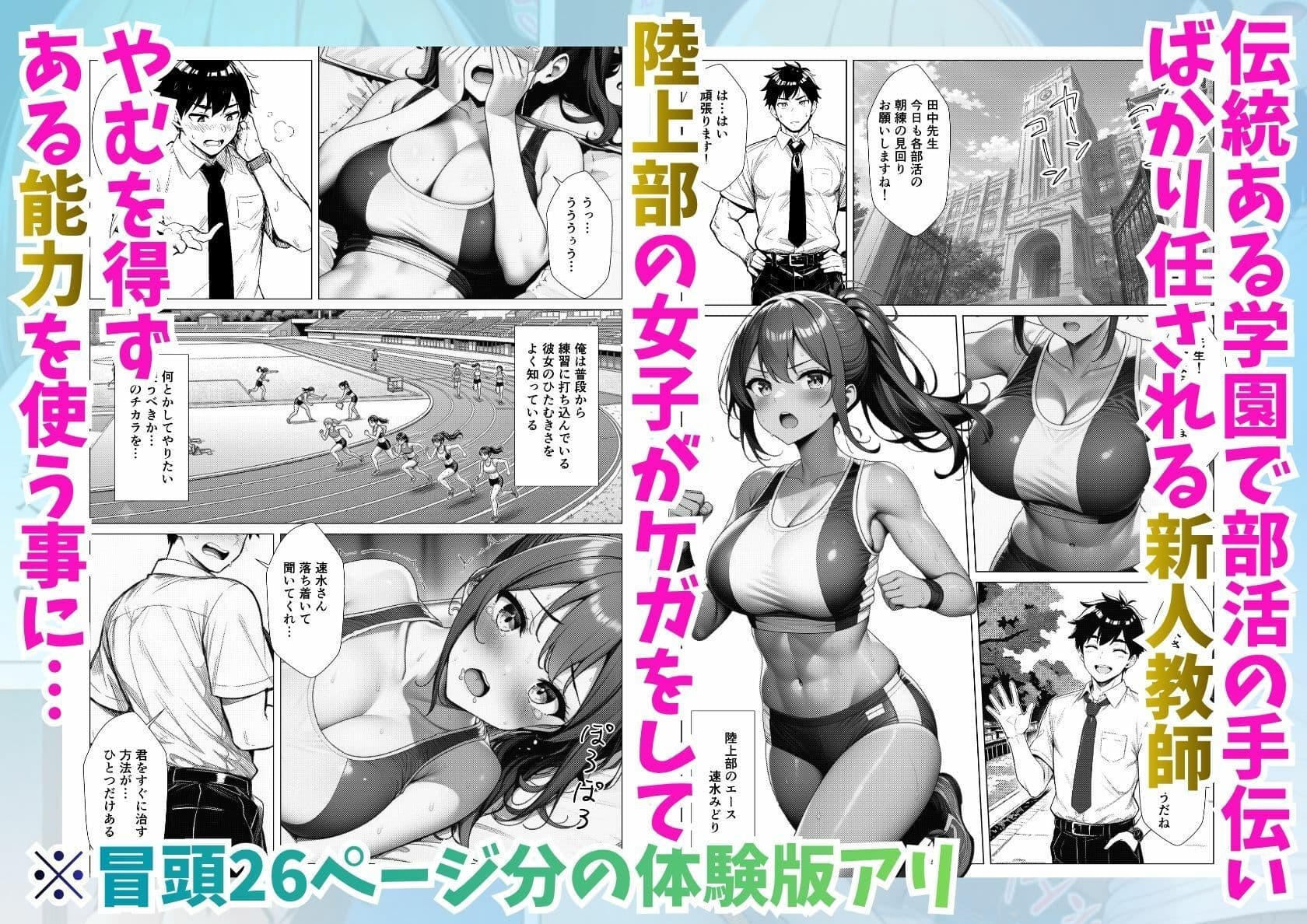 部活女子をセックスで強化する能力の教師が学園ハーレム化【競泳水着・陸上・バレー・テニス】 サンプル1